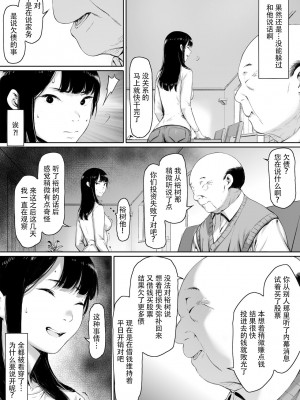 [森田式] 義父と同居することになった [中国翻訳]_016