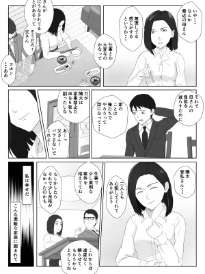 [紀山ハル] バリキャリ母さんがDQNに寝取られたVOI.2_06