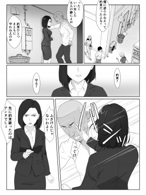 [紀山ハル] バリキャリ母さんがDQNに寝取られたVOI.2_08