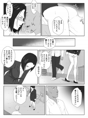 [紀山ハル] バリキャリ母さんがDQNに寝取られたVOI.2_19