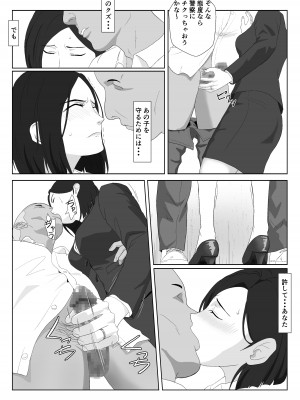 [紀山ハル] バリキャリ母さんがDQNに寝取られたVOI.2_11