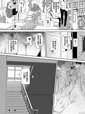 [あるぷ] インモラルーティーン｜不道德例行性行為 [中国翻訳] [DL版]_039