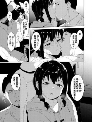 [あるぷ] インモラルーティーン｜不道德例行性行為 [中国翻訳] [DL版]_048