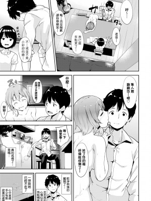 [あるぷ] インモラルーティーン｜不道德例行性行為 [中国翻訳] [DL版]_158