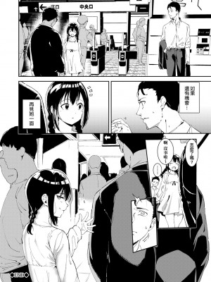 [あるぷ] インモラルーティーン｜不道德例行性行為 [中国翻訳] [DL版]_075