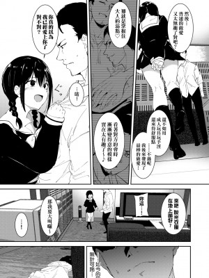 [あるぷ] インモラルーティーン｜不道德例行性行為 [中国翻訳] [DL版]_054