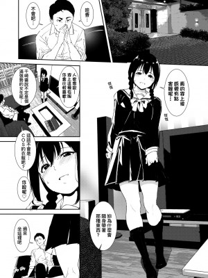 [あるぷ] インモラルーティーン｜不道德例行性行為 [中国翻訳] [DL版]_049