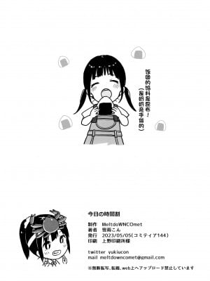(コミティア144) [MeltdoWN COmet (雪雨こん)] 今日の時間割 [不咕鸟汉化组]_8
