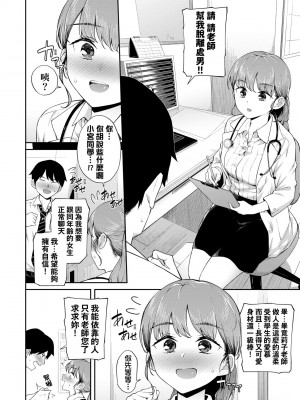[そら豆さん] ご懐妊♡ ｜賀懷孕[中国翻訳] [DL版]_115