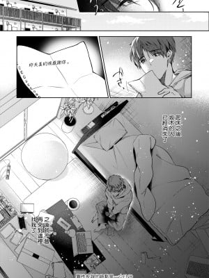 [ひなづか凉] 頬、濡らすように恋をして｜淚水、沾濕臉頰的戀情 特裝版 [中国翻訳] [DL版]_055