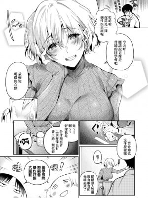 [ひなづか凉] 頬、濡らすように恋をして｜淚水、沾濕臉頰的戀情 特裝版 [中国翻訳] [DL版]_094