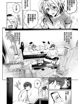 [ひなづか凉] 頬、濡らすように恋をして｜淚水、沾濕臉頰的戀情 特裝版 [中国翻訳] [DL版]_017