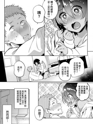 [ひなづか凉] 頬、濡らすように恋をして｜淚水、沾濕臉頰的戀情 特裝版 [中国翻訳] [DL版]_064