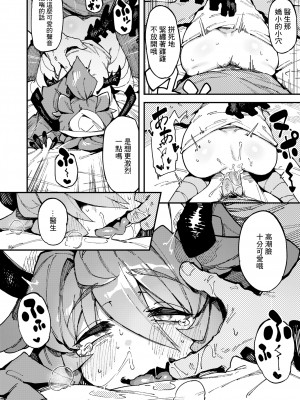 [カラスちゃん] センシティブ・カルテ (WEEKLY快楽天 2021 No.38) [無修正] [DL版]_26