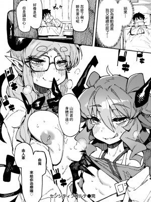 [カラスちゃん] センシティブ・カルテ (WEEKLY快楽天 2021 No.38) [無修正] [DL版]_32