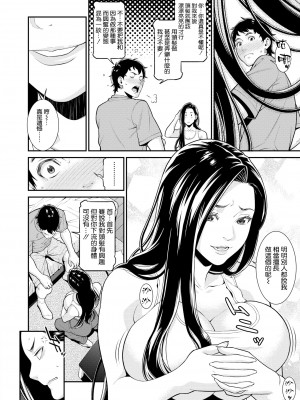 [Syuuen] 甘髪 (ヤラレ妻) [空気系☆漢化] [無修正] [DL版]_04