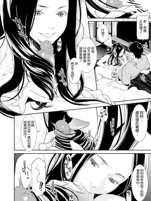 [Syuuen] 甘髪 (ヤラレ妻) [空気系☆漢化] [無修正] [DL版]_06