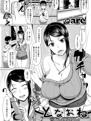 [あれあれえ] となおね (COMIC 快楽天 XTC Vol.2)