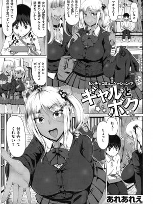 [あれあれえ] ギャルとボク (コミックゼロス #27)