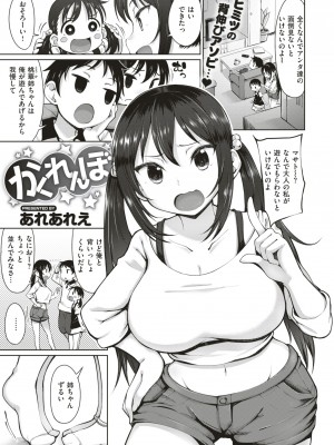 [あれあれえ] かくれんぼ (コミックゼロス #51)