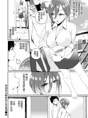 [ミナギリ] 今日から始めるヒモ生活 (WEEKLY快楽天 2021 No.34) [空気系☆漢化] [無修正] [DL版]_026