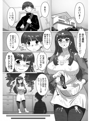 [転生くん] 姉弟 あねと!! (コミック マショウ 2012年01月号) [DL版]_02