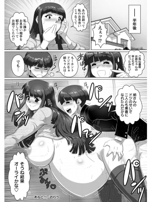 [転生くん] 姉弟 あねと!! (コミック マショウ 2012年01月号) [DL版]_20
