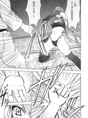 [クリムゾン] ガールズファイト 完全版_122_Kaioh50955_06_117