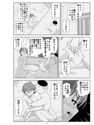 [N.R.D.WORKS] フトシ3_006