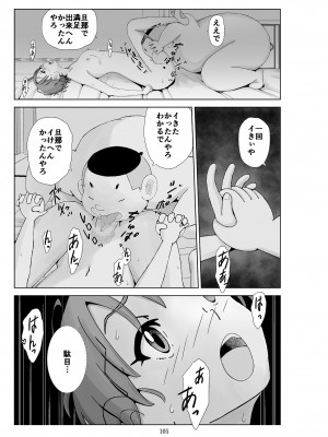 [N.R.D.WORKS] フトシ3_105