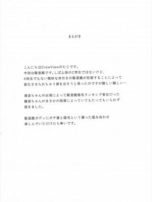 (C91) [CrowView (たじ)] 浦波、承りました… (艦隊これくしょん -艦これ-)_002