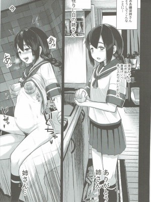 (C91) [CrowView (たじ)] 浦波、承りました… (艦隊これくしょん -艦これ-)_005