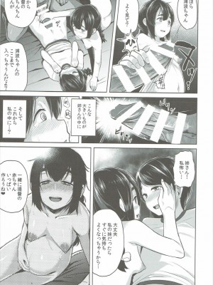 (C91) [CrowView (たじ)] 浦波、承りました… (艦隊これくしょん -艦これ-)_011