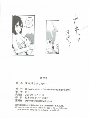 (C91) [CrowView (たじ)] 浦波、承りました… (艦隊これくしょん -艦これ-)_019
