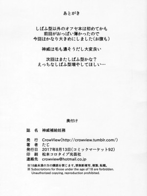 (C92) [CrowView (たじ)] 神威補給妊務 (艦隊これくしょん -艦これ-)_027