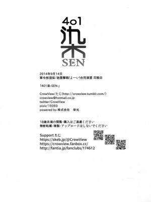 (軍令部酒保 & 砲雷撃戦!よーい! 合同演習弐戦目) [CrowView (たじ)] 401染-SEN- (艦隊これくしょん -艦これ-)_020