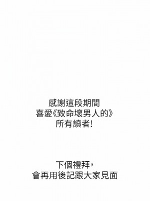 致命壞男人 84-85話[完結]_85_14