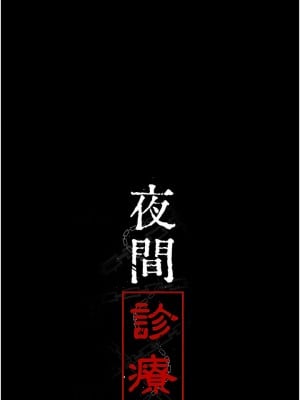 夜間診療室 8-9話_09_02