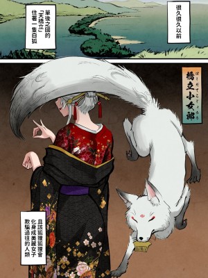 [池竜静留] 日本昔エロばなし(3)『橋立小女郎』 中文翻譯_003