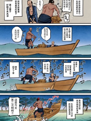 [池竜静留] 日本昔エロばなし(3)『橋立小女郎』 中文翻譯_008