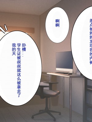 [よもぎぱは] おじさんにパンツと幼驯染を夺われてメスに完堕ちしてました[momo个人汉化]_052
