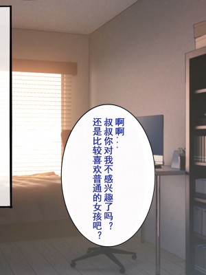 [よもぎぱは] おじさんにパンツと幼驯染を夺われてメスに完堕ちしてました[momo个人汉化]_112