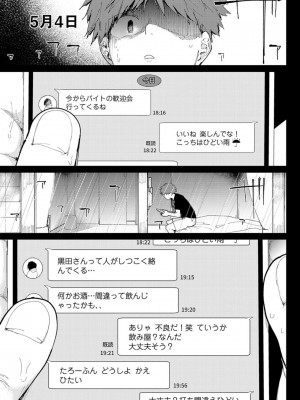 [どえむたん] 愛にシャドーを塗り重ね_003