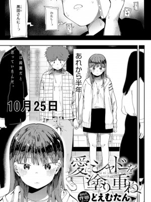 [どえむたん] 愛にシャドーを塗り重ね_005