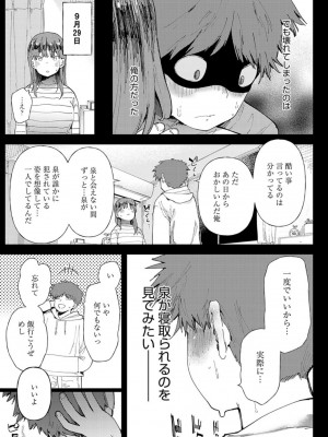 [どえむたん] 愛にシャドーを塗り重ね_007