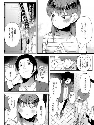 [どえむたん] 愛にシャドーを塗り重ね_008
