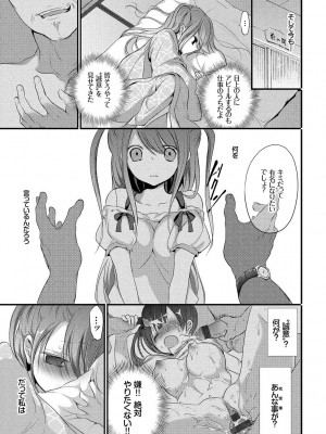 [名仁川るい] 求愛少女 [DL版]_029