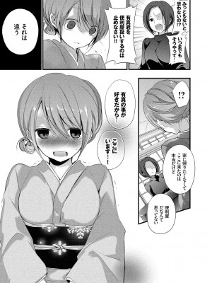 [名仁川るい] 求愛少女 [DL版]_051