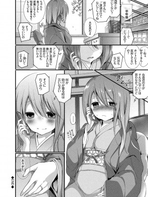 [名仁川るい] 求愛少女 [DL版]_068