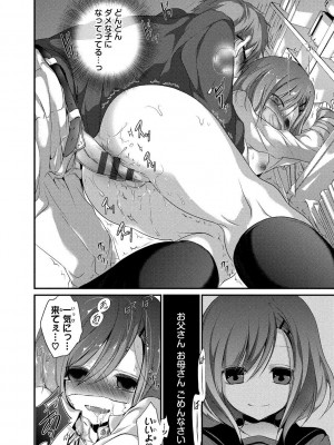 [名仁川るい] 求愛少女 [DL版]_102